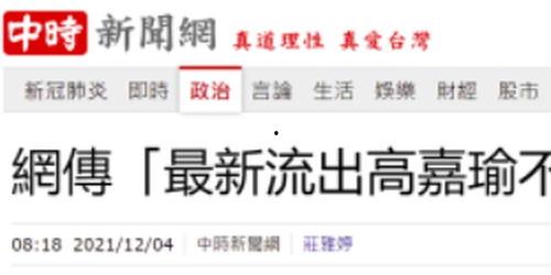 台媒最近爆料视频大全,揭秘热点事件背后的真相